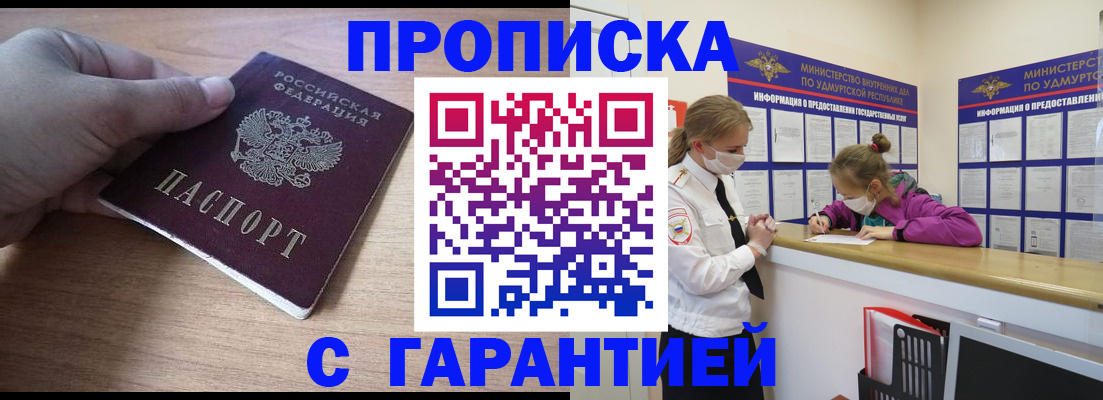 временная регистрация в Жигулёвске